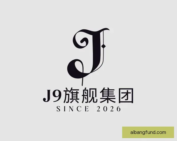 关于J9旗舰厅